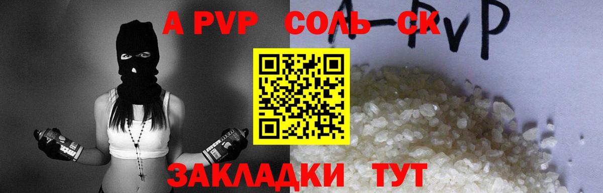 А ПВП мука  A PVP VHQ  Обнинск  Альфа ПВП Crystall  Alpha-PVP  Вход с VPN 