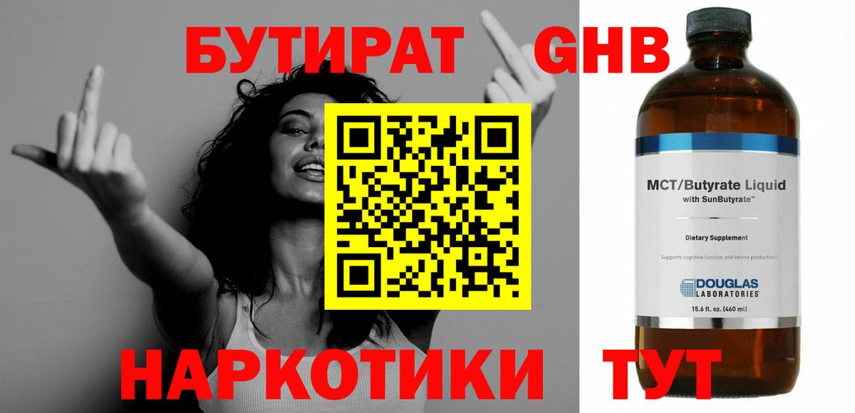 БУТИРАТ  БУТИРАТ оксана  Вход с VPN  Обнинск 