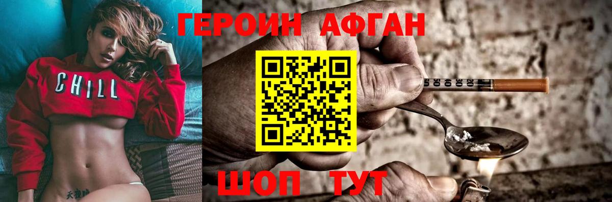 Героин хмурый Обнинск
