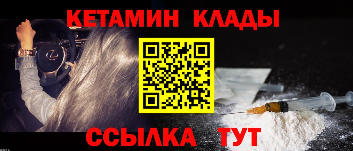 Кетамин VHQ Обнинск