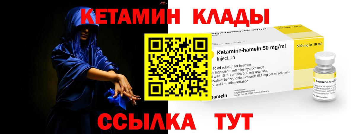 КЕТАМИН VHQ  Вход с VPN  Обнинск 