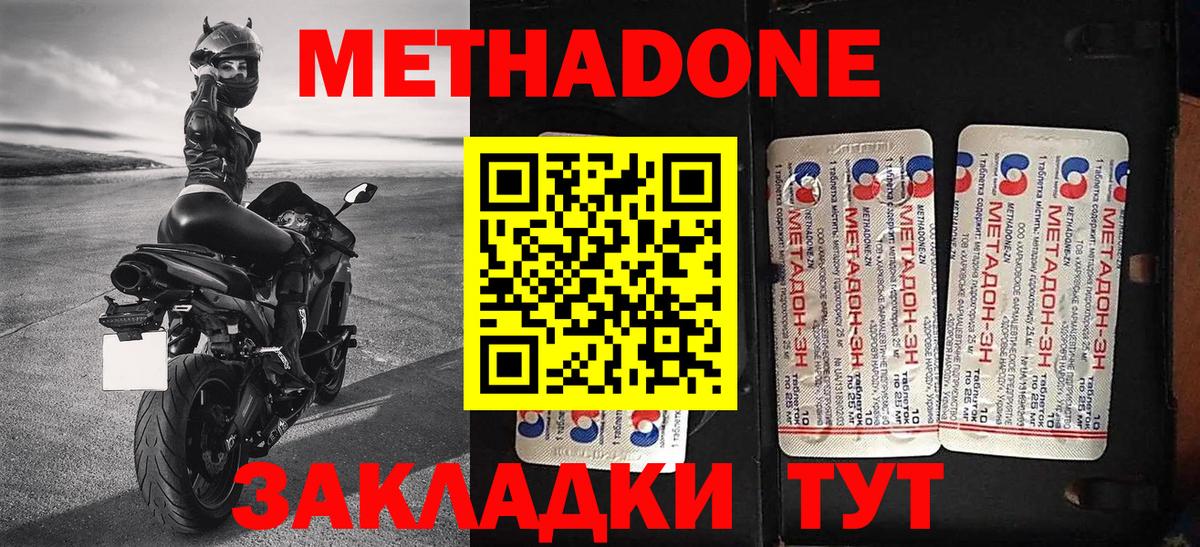 Метадон белоснежный  Вход с VPN  Обнинск  mega ССЫЛКА  МЕТАДОН methadone 