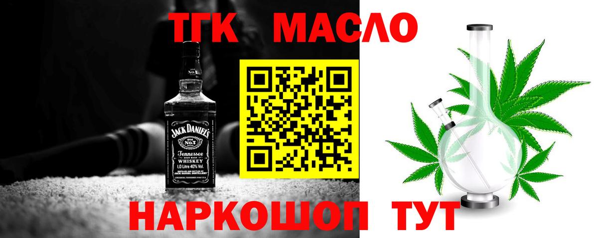 ТГК THC oil Обнинск